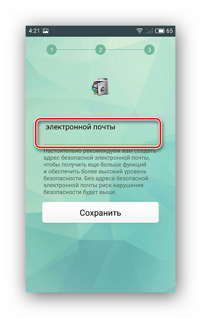 Ввод электронной почты AppLock